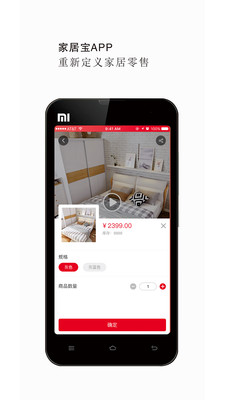 家居宝商家版截图3