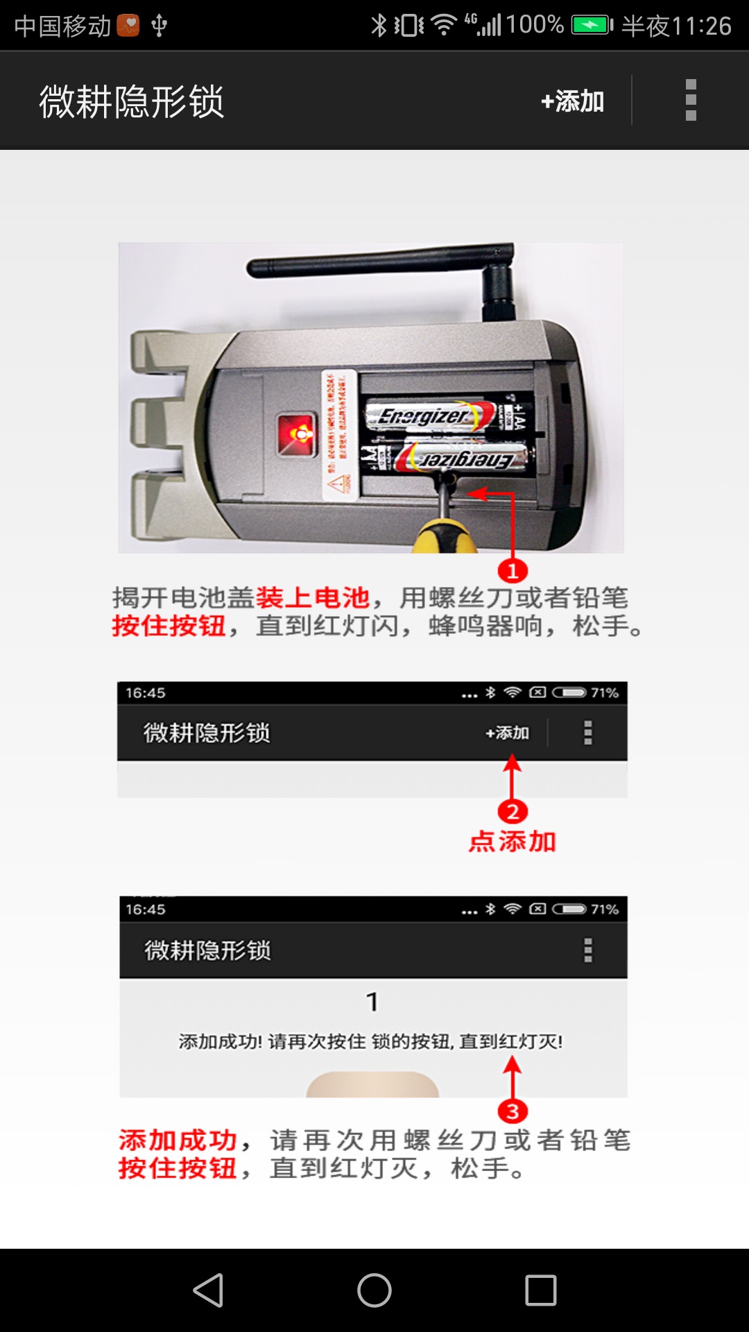 微耕隐形锁截图1