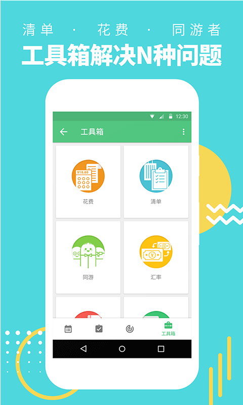 穷游行程助手v3.0.0截图5