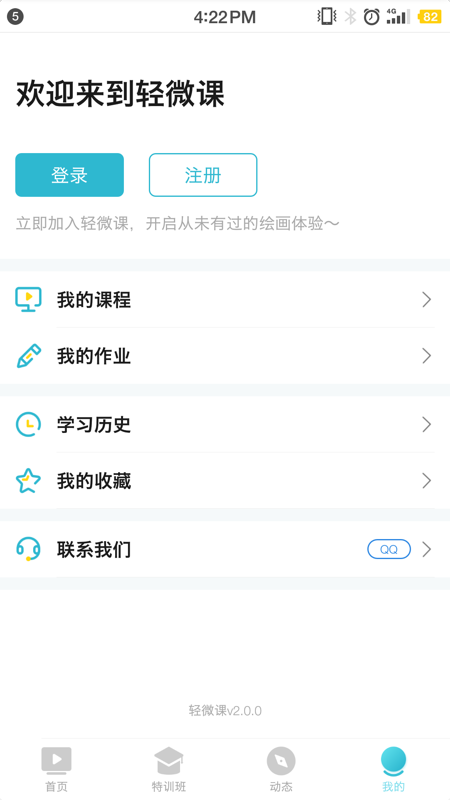 轻微课v2.1.2截图4