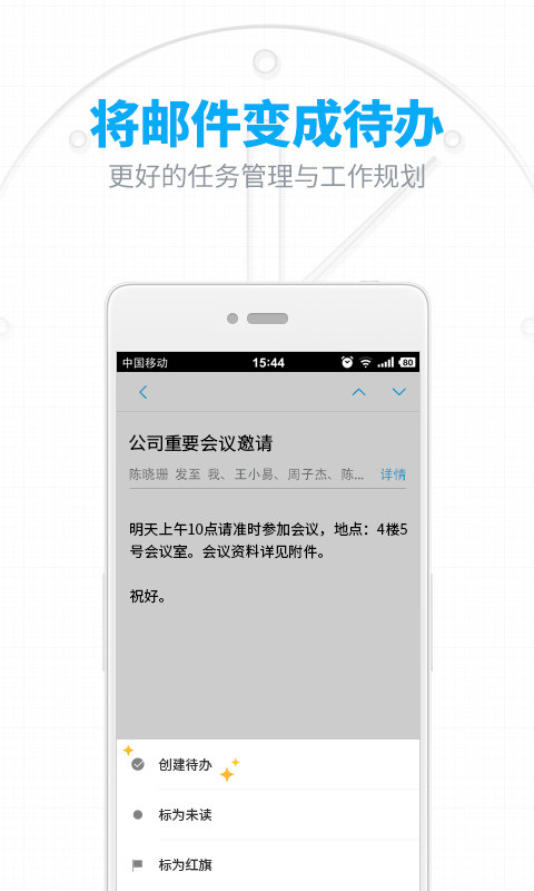 网易邮箱v6.17.4截图4