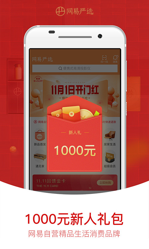 网易严选v5.0.1截图2