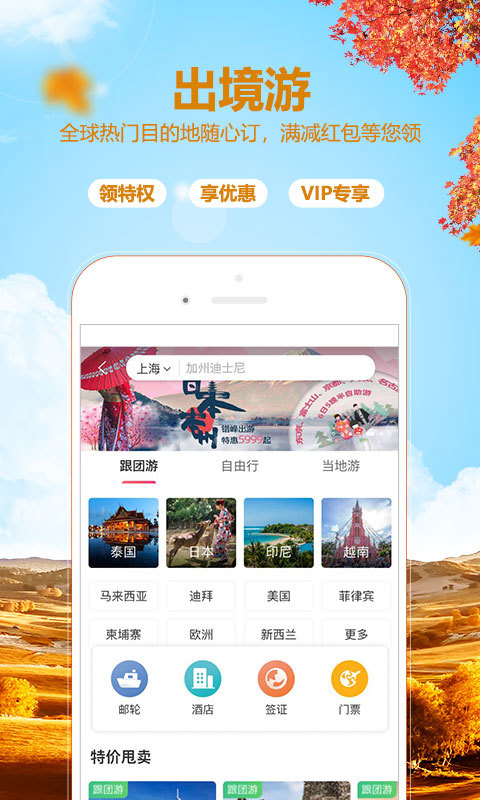 驴妈妈旅游v8.3.91截图3