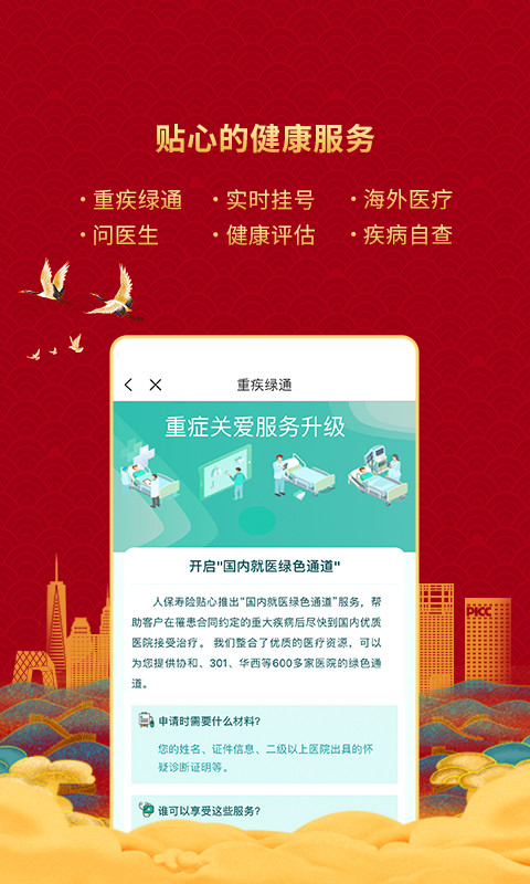 中国人保v4.4.1截图4