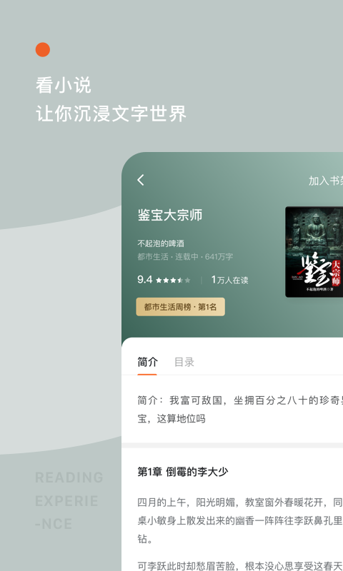 红果免费小说v2.4.0.34截图5