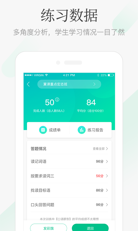 翼课教师v1.8.2截图3