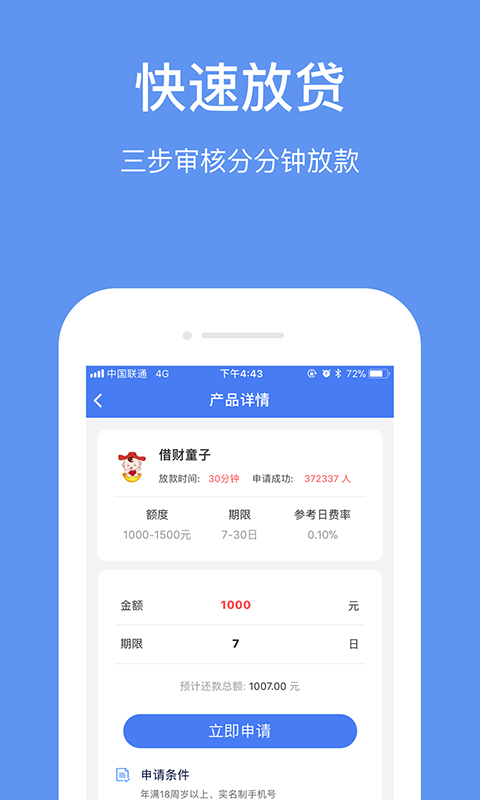 369借款截图4