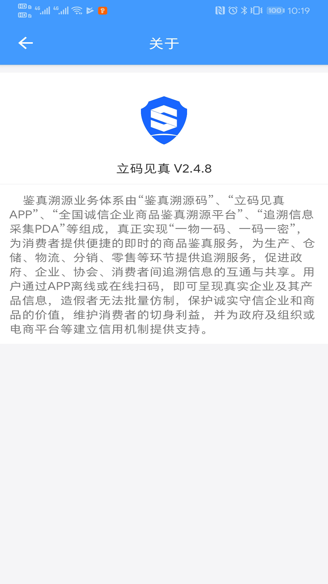 立码见真v2.4.8截图4