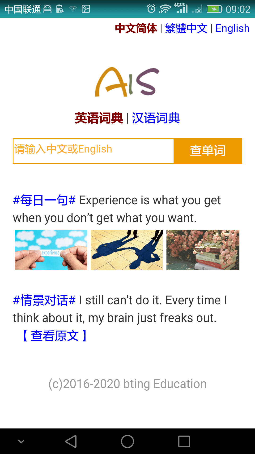 美语会话核心截图4