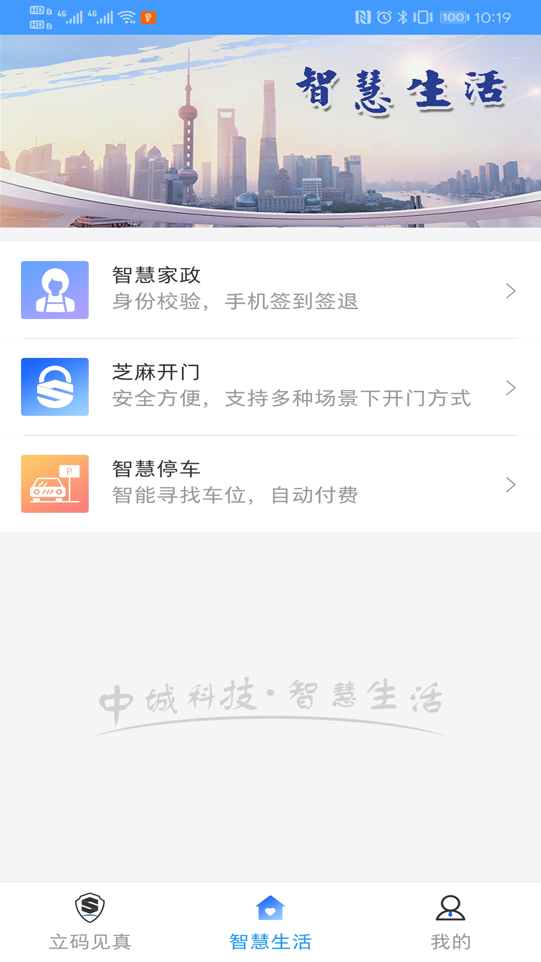 立码见真v2.4.8截图2