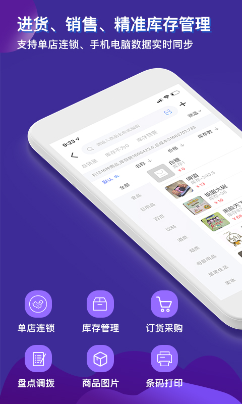 智讯开店宝会员收银管理v1.8.7截图3