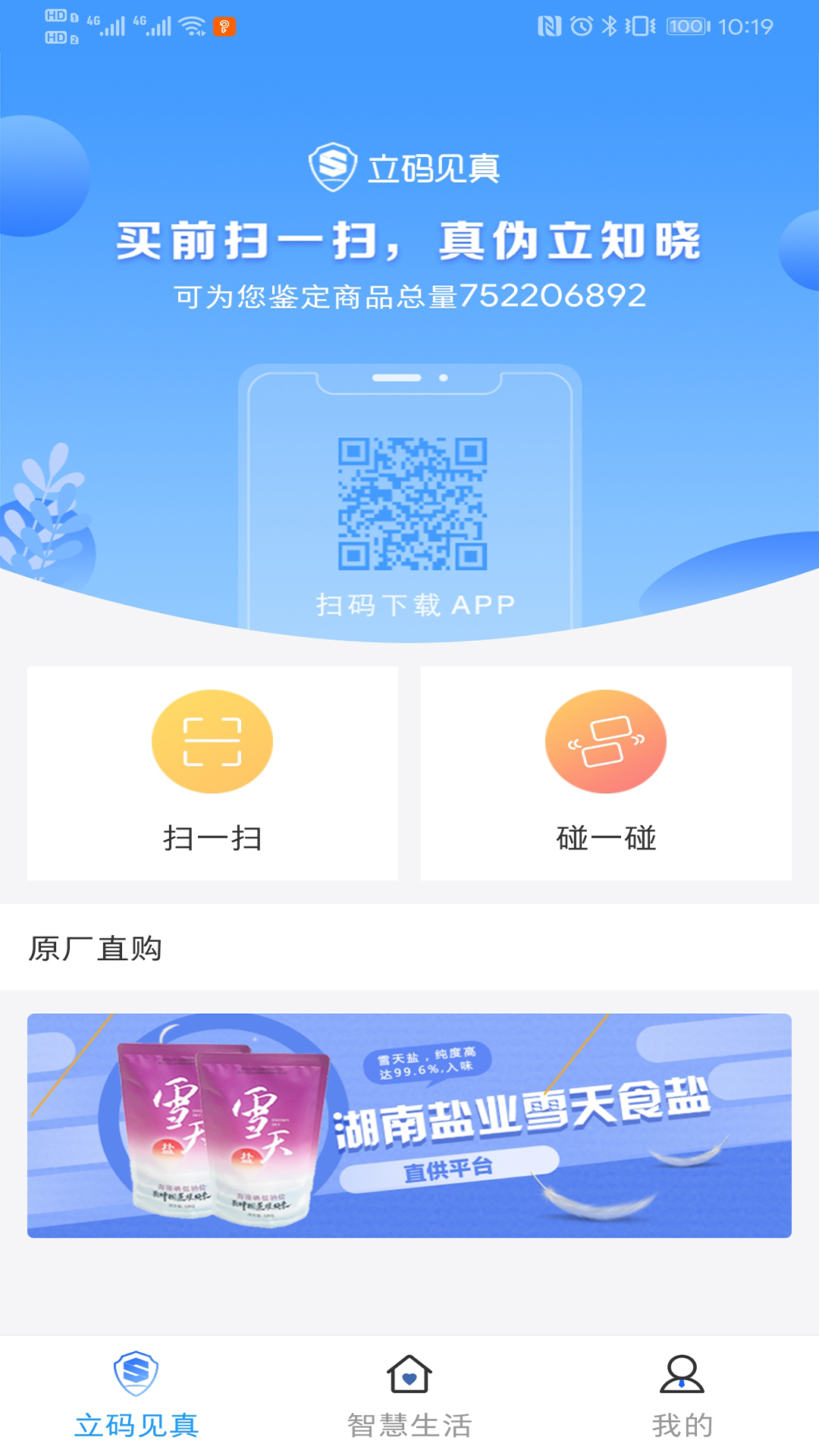 立码见真v2.4.8截图1