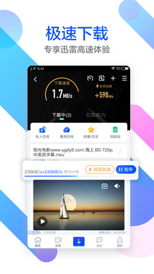 迅雷v6.10.2.6450截图1