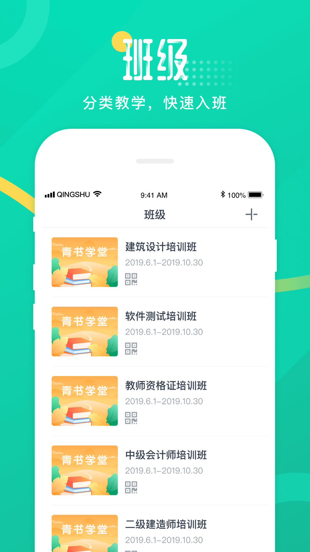 青书教师v19.10.0截图4