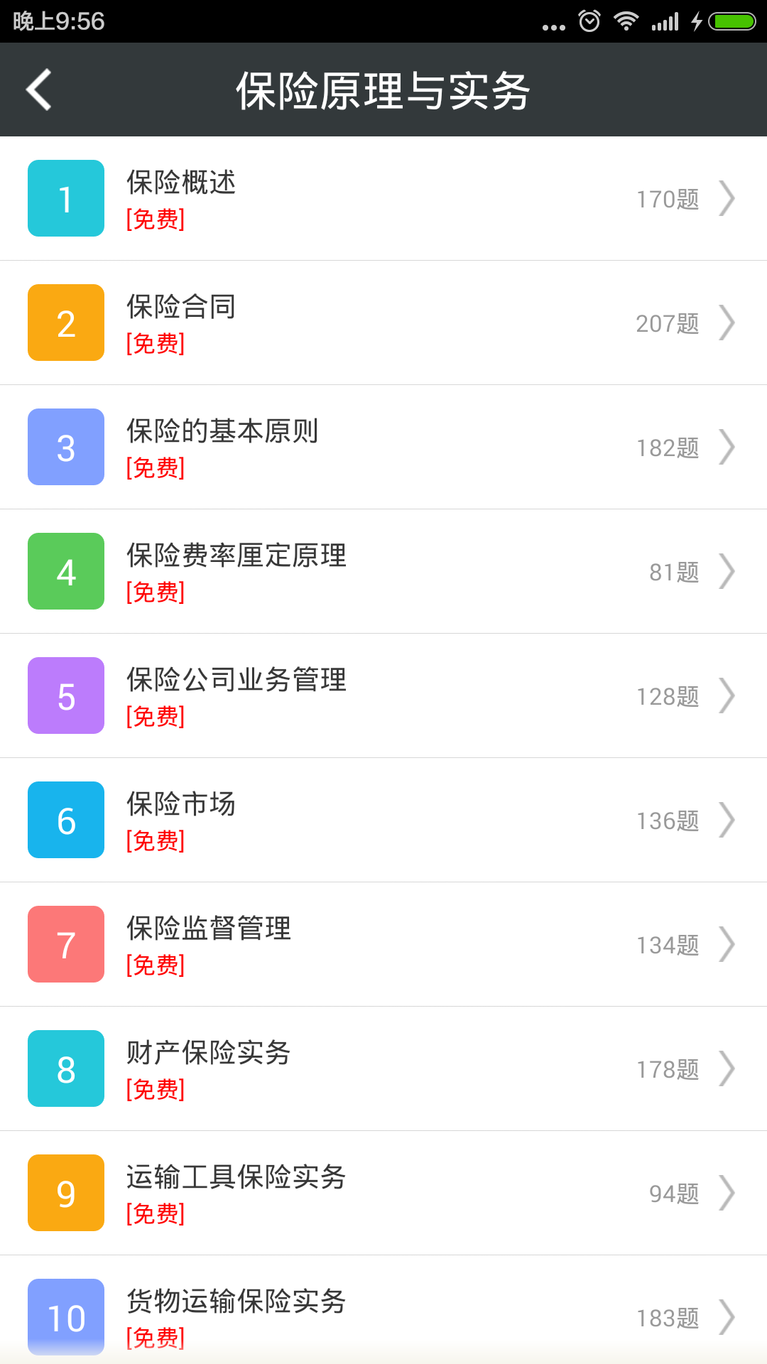 保险公估人总题库截图2