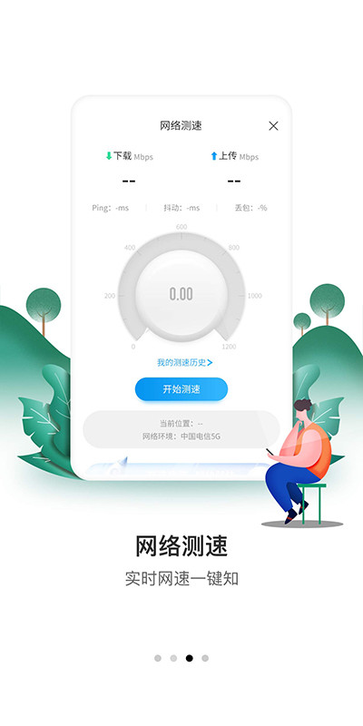 电信营业厅v7.5.1截图3