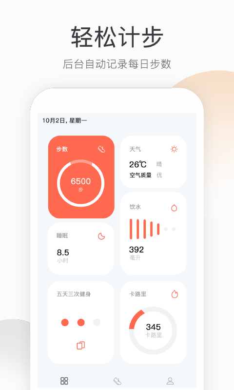 悦计步v1.0.1截图1