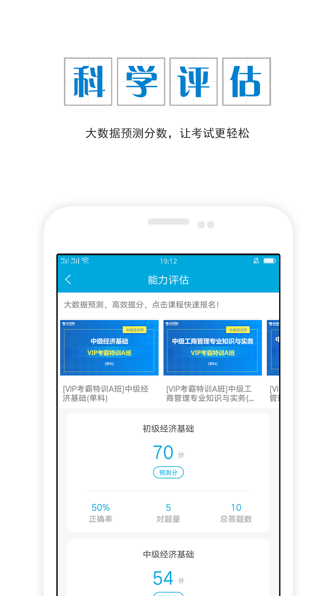 经济师准题库v4.0截图5