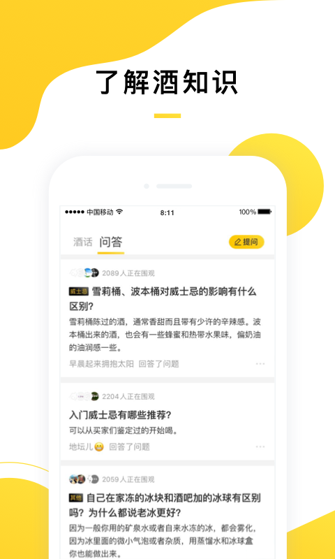 百瓶威士忌酒类社区v3.0.0截图1