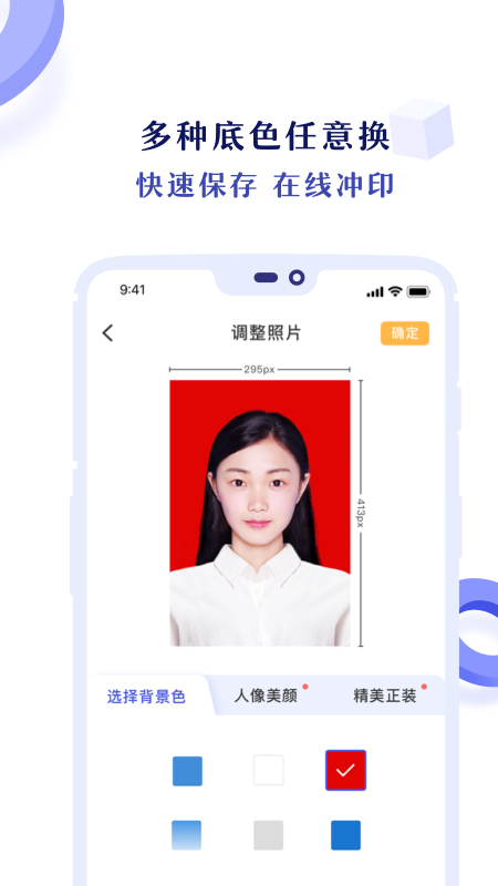 专业证件照v3.0.0截图2