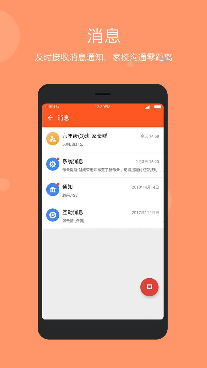 学乐云家校v3.4.0截图4