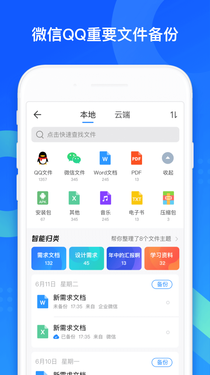 QQ同步助手v6.9.20截图2