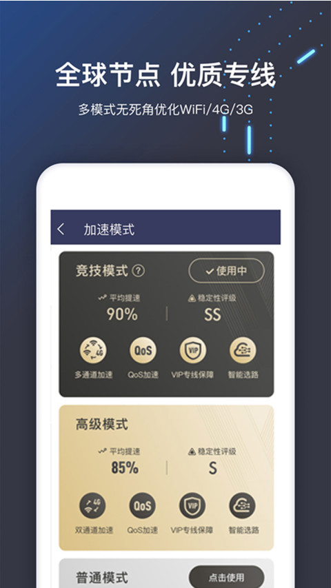 迅游手游加速器v5.1.14.3截图4