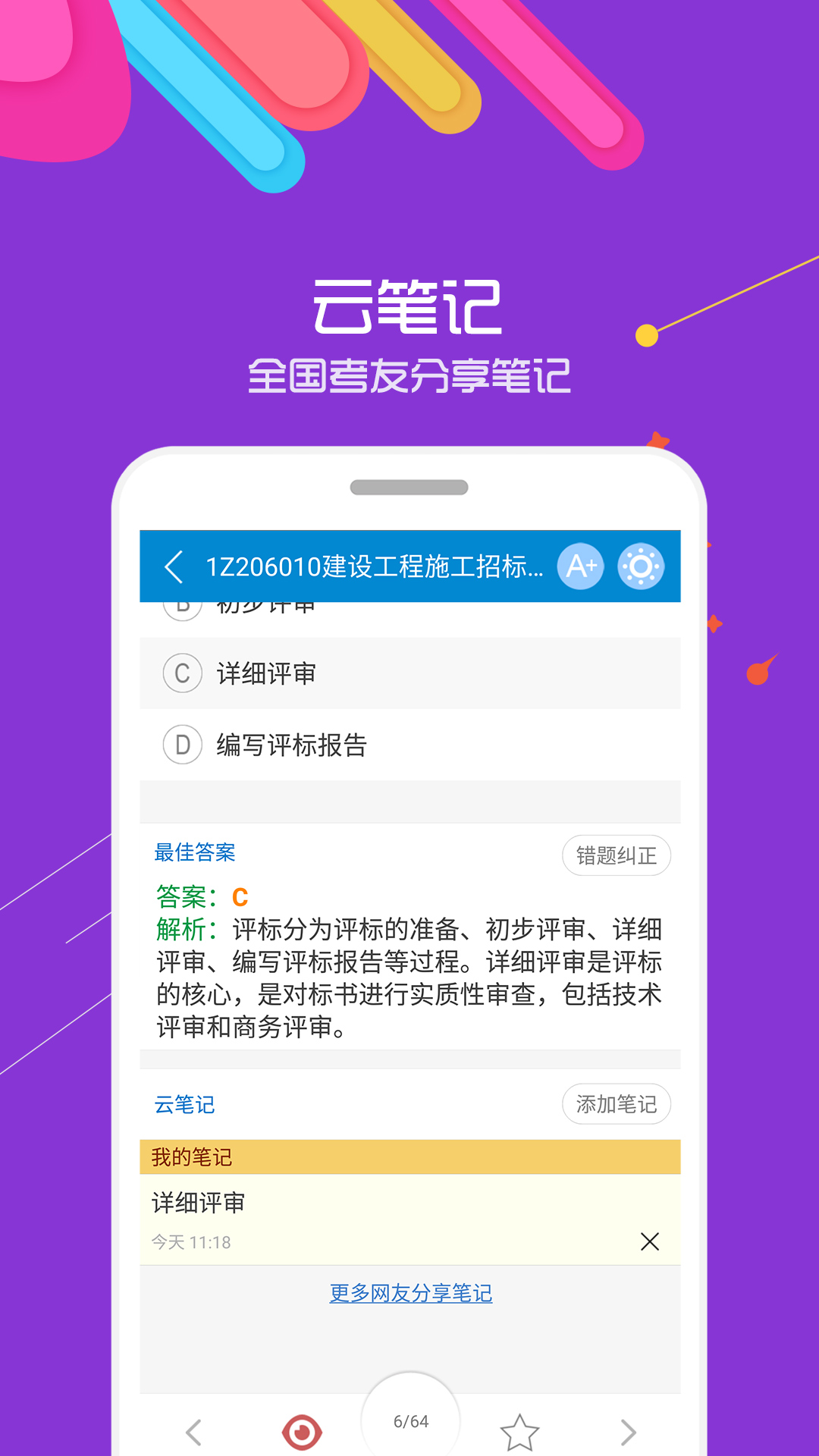 一级建造师华云题库v7.8截图4