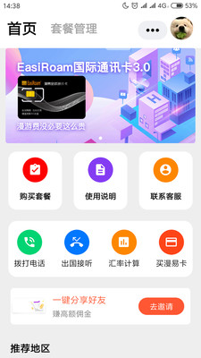 漫易截图1