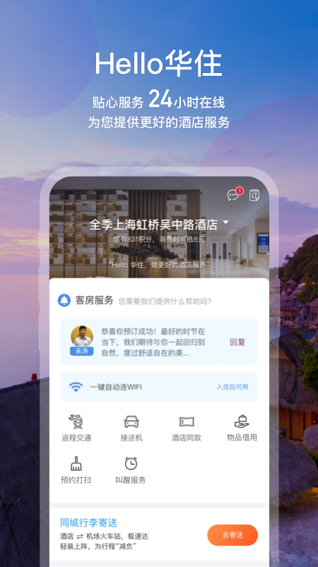 华住酒店v7.9.991截图5