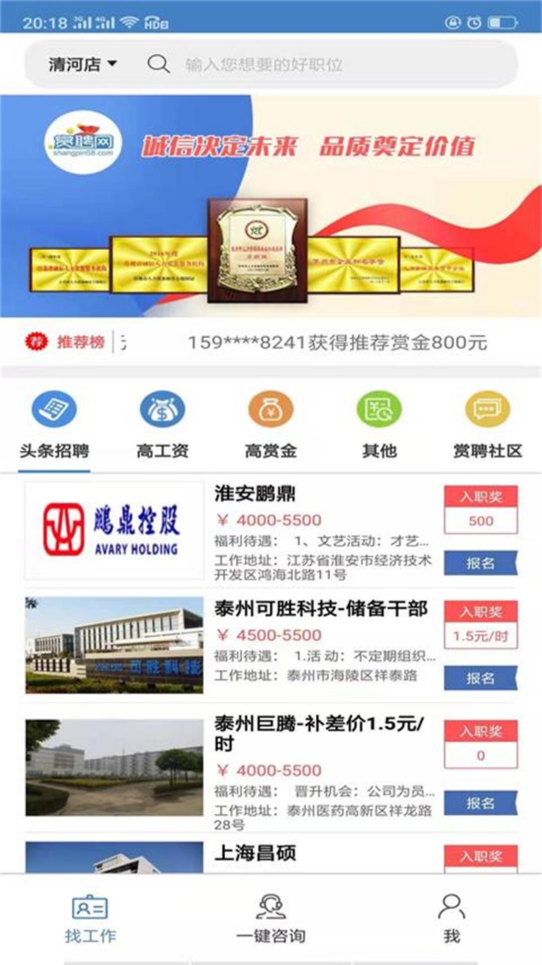 赏聘网通截图1