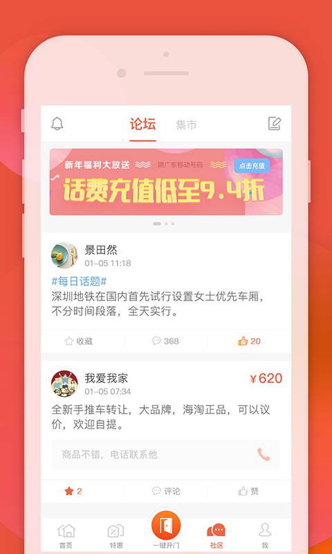 左邻右家v3.1.4截图3