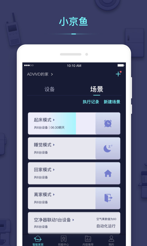 小京鱼v6.6.4截图2