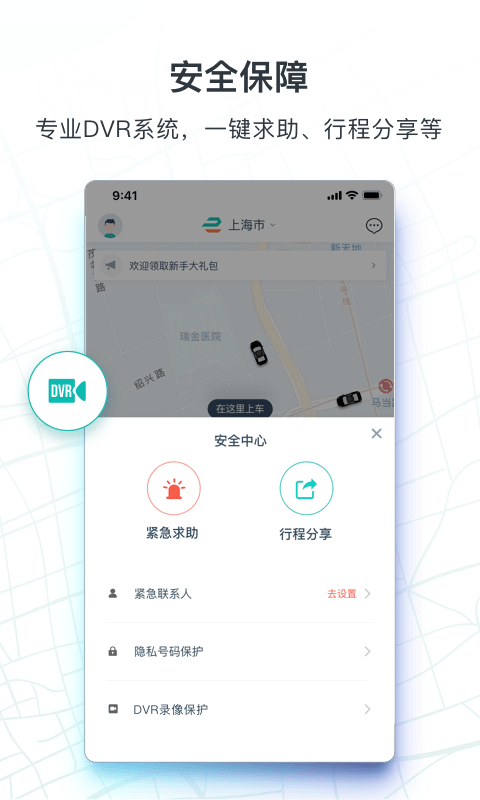 享道出行v2.4.0.139截图3