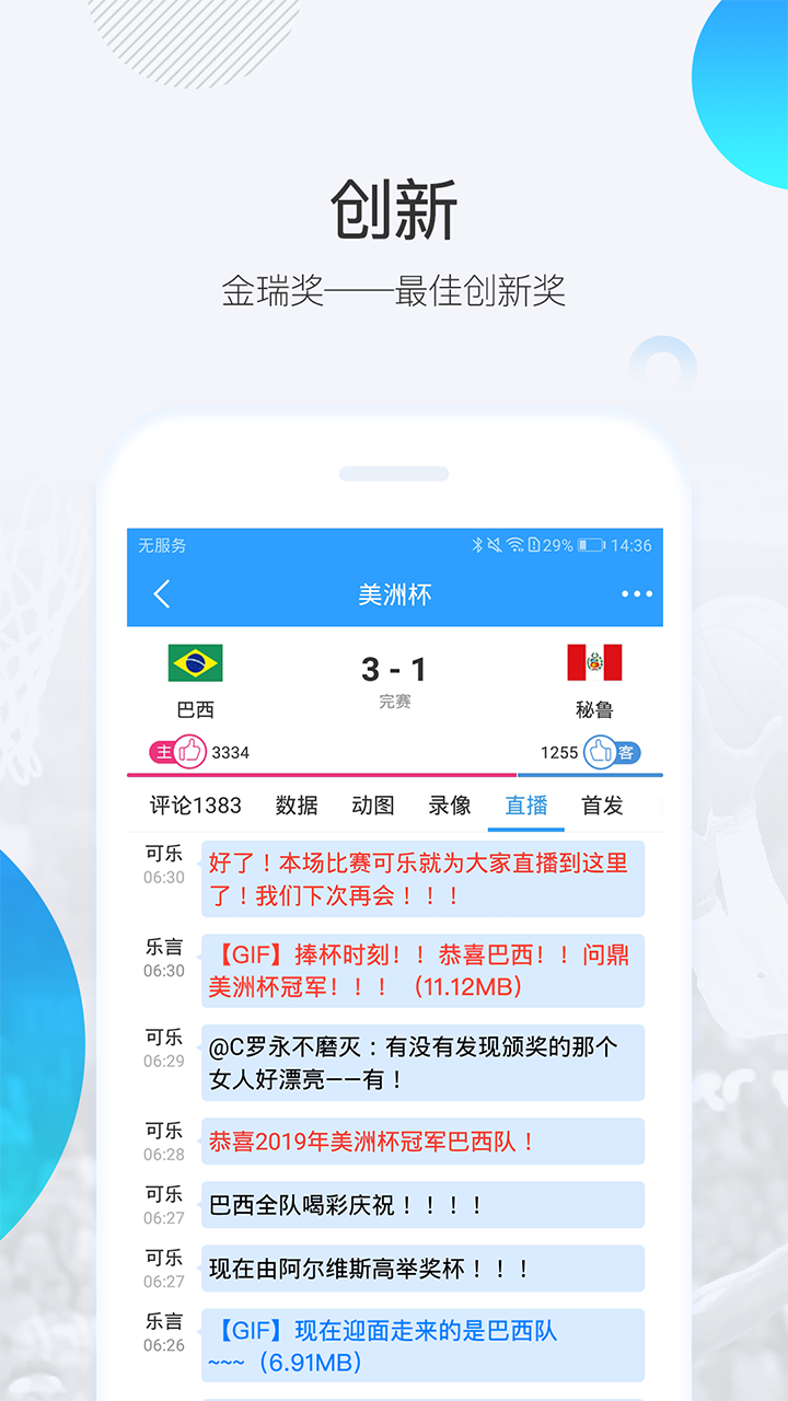 直播吧v5.3.2截图4