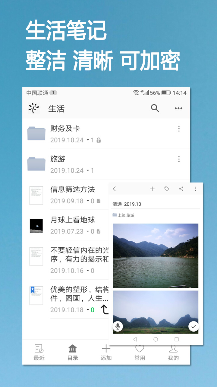 小筑树形笔记v1.14截图2