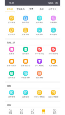 零售共场v2.8.0截图4