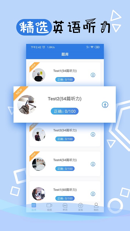 托业听力v3.0.1024截图1