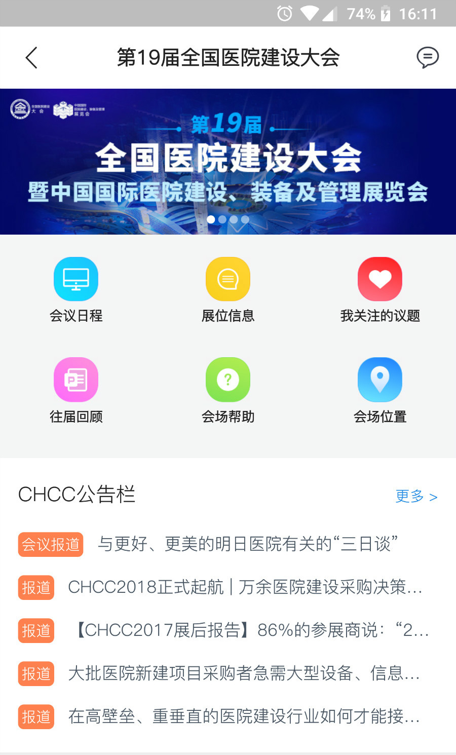 筑医台v3.6.0截图5