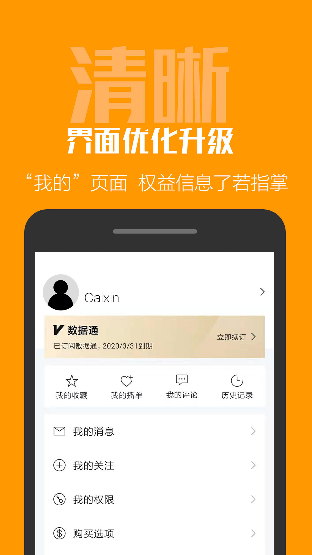 财新v6.0.6截图4