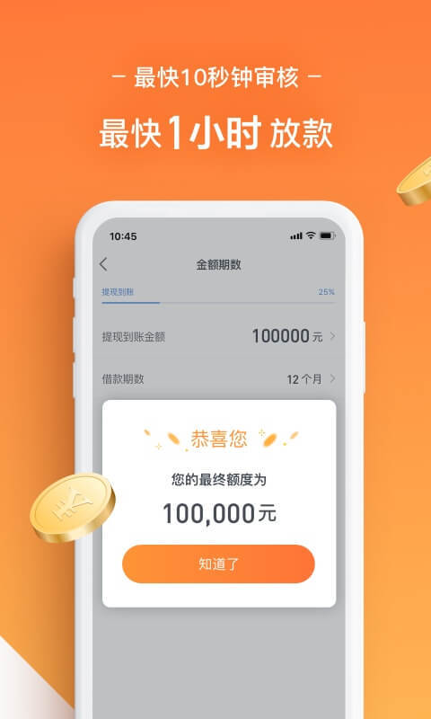 人人贷借款v5.0.1截图3