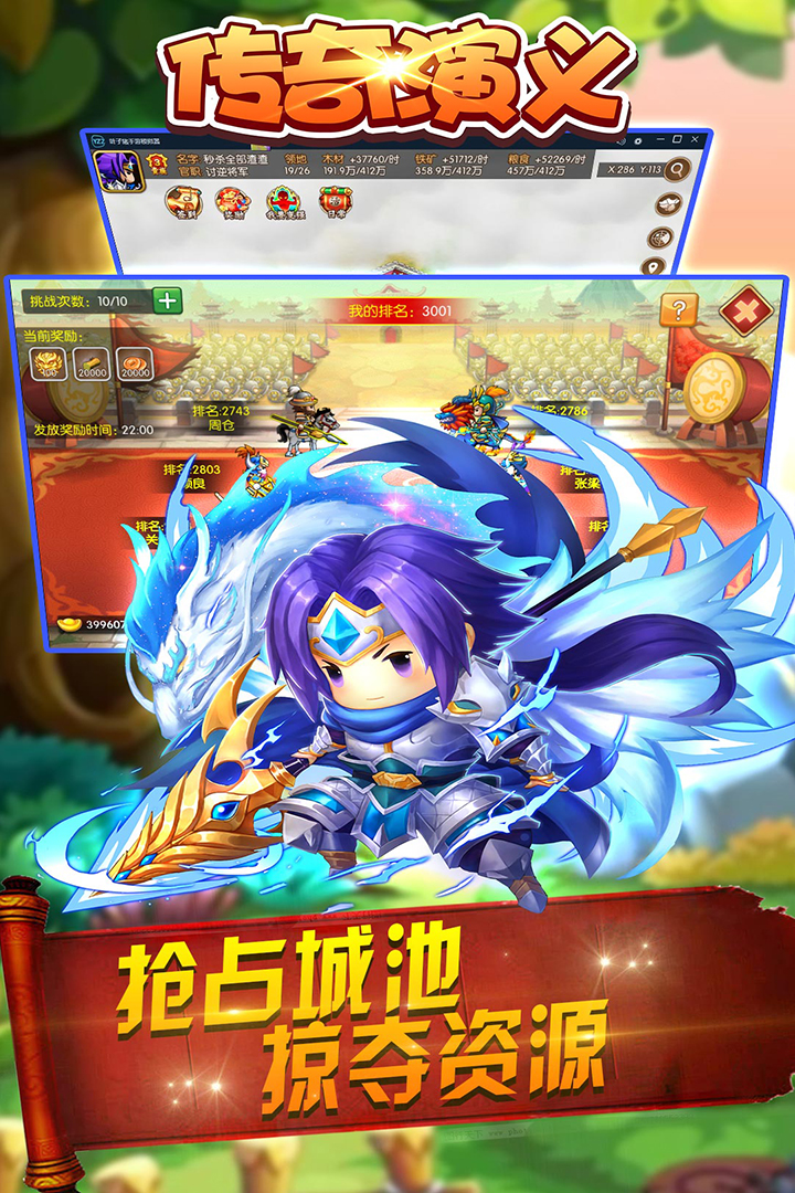 传奇演义手游版截图5