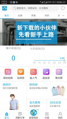 惠心购截图1