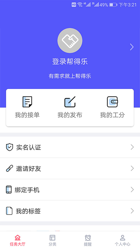 帮得乐截图5