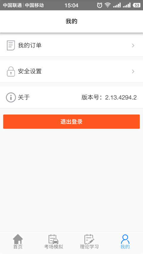 蓉易考v3.0.4940.2截图3