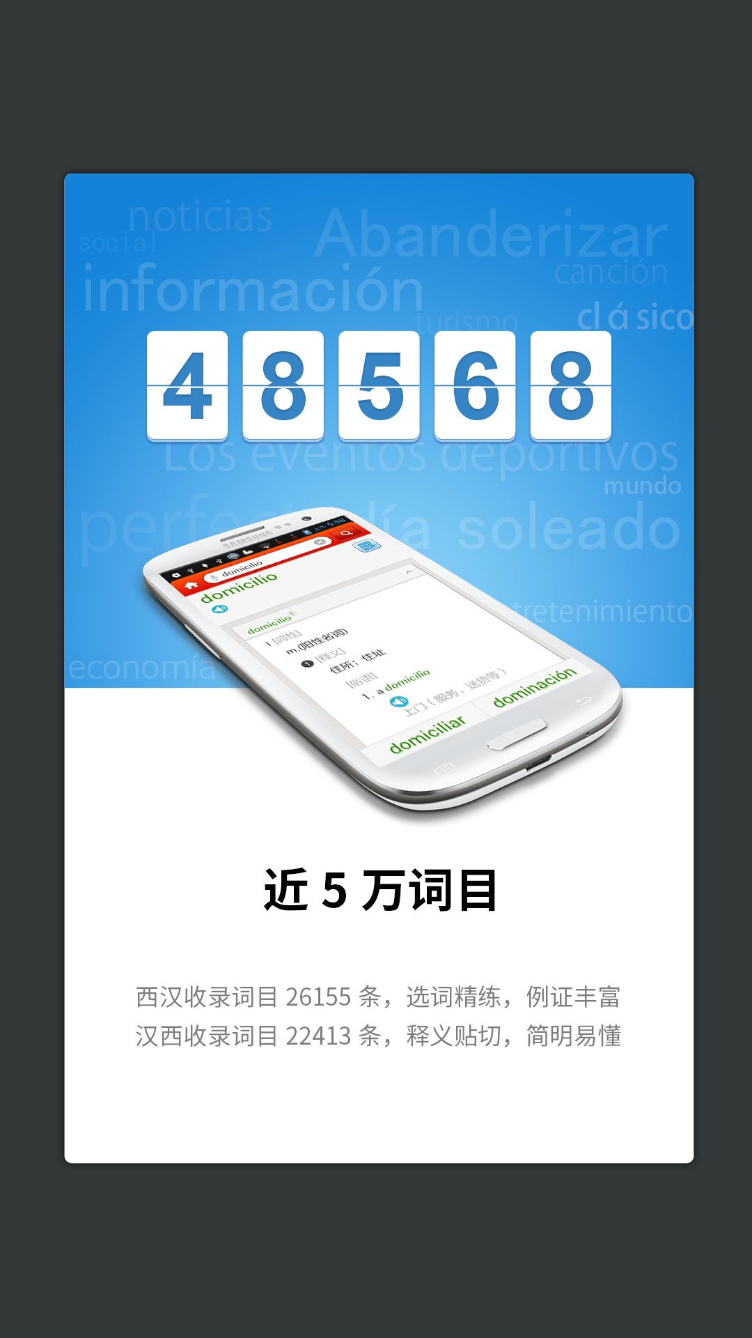 外研社西班牙语词典v3.4.2截图2