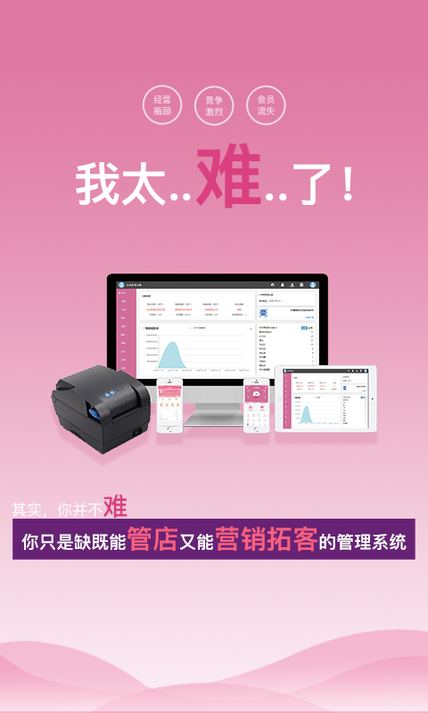 店来客美业收银管理v1.5.0截图1