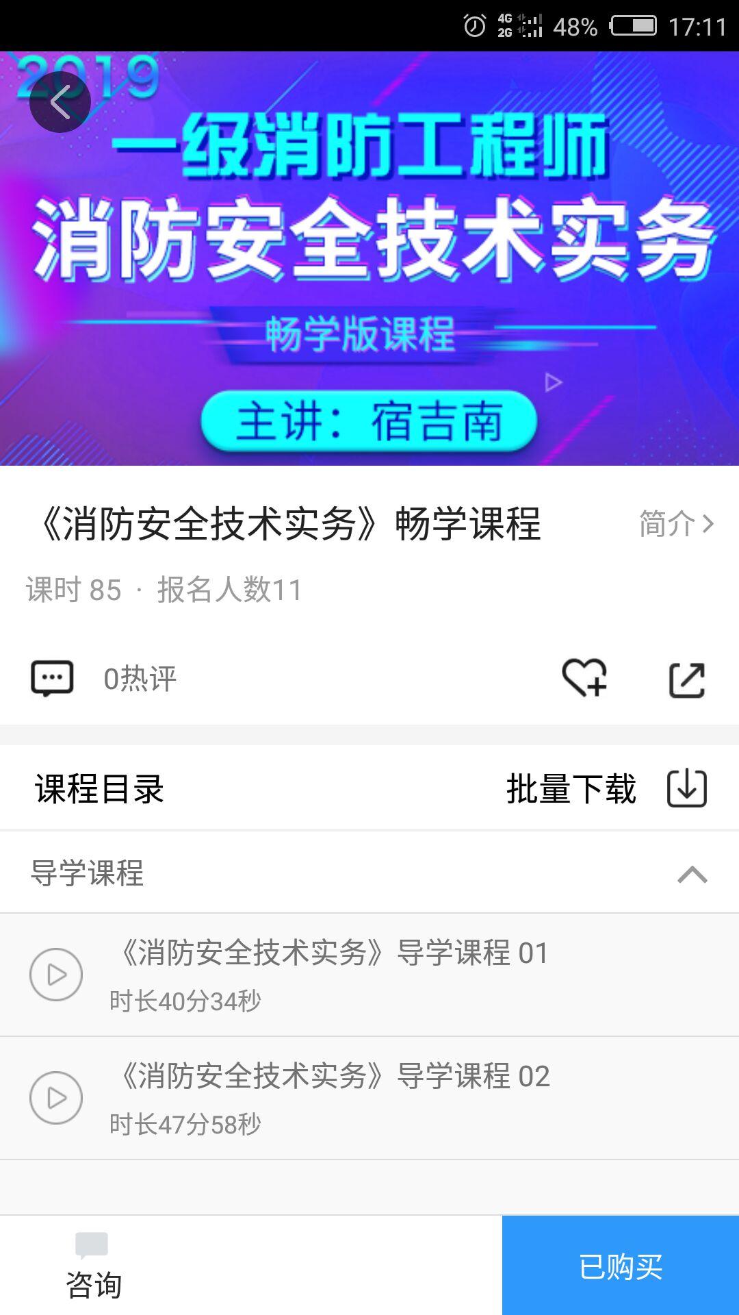 消防e考通截图1