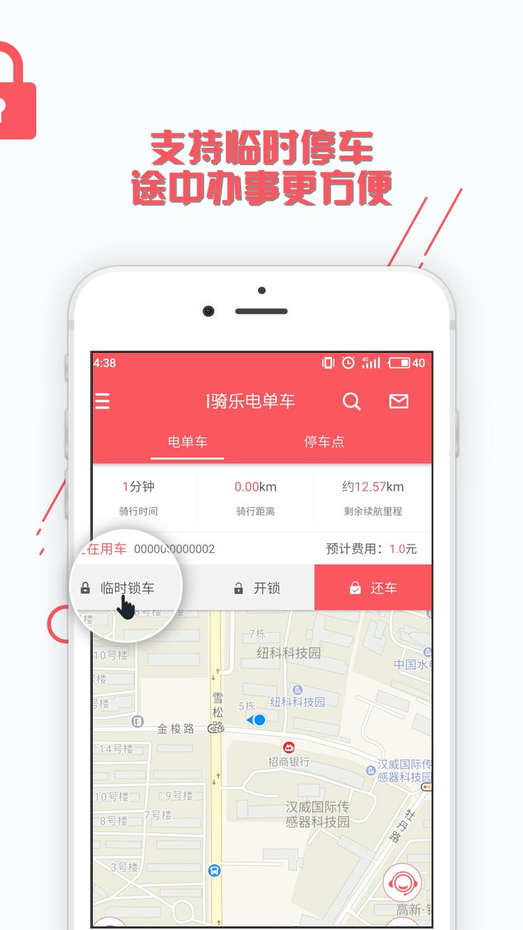 i骑乐电单车截图3