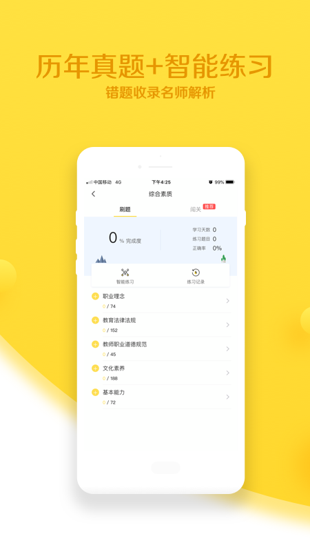 当老师v3.4.0截图3